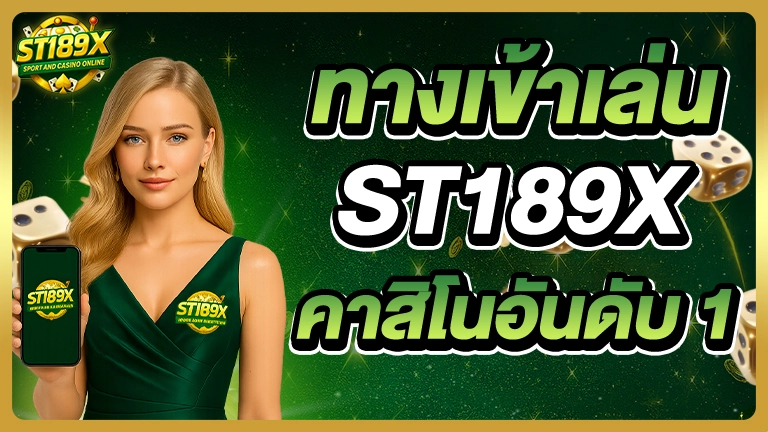 ST189X
