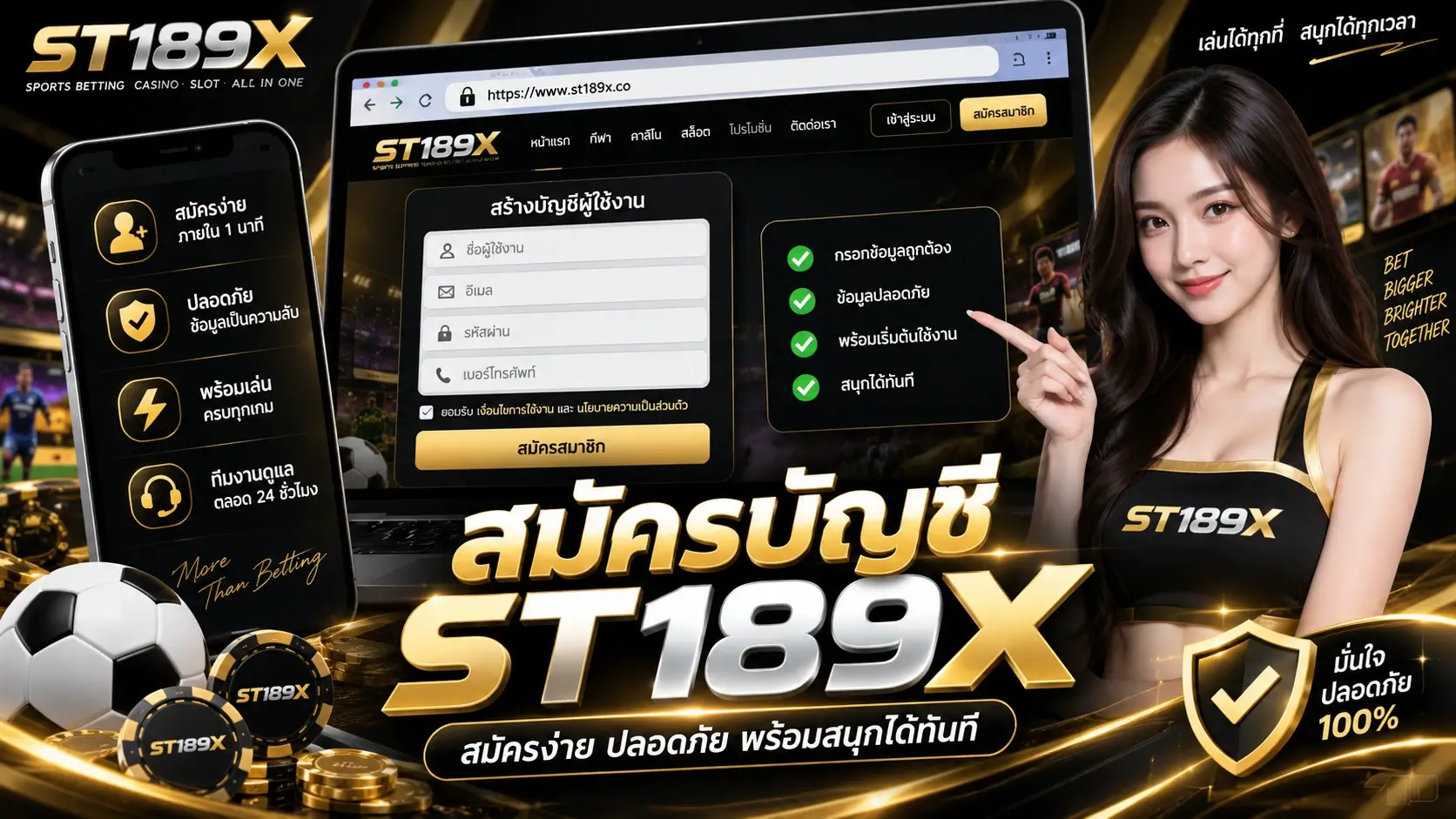 สมัครบัญชี ST189X