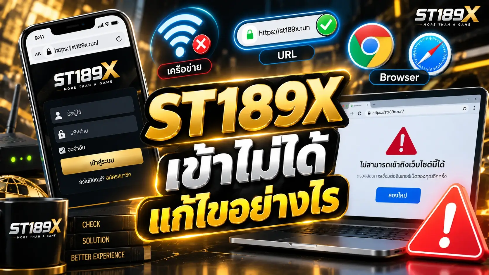 ST189X เข้าไม่ได้